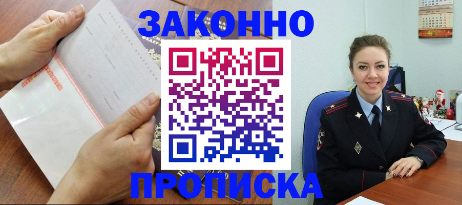 временная регистрация законно в Буйнакске