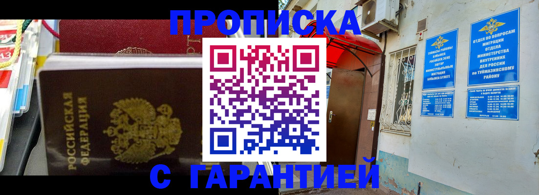прописка паспорт в Буйнакске